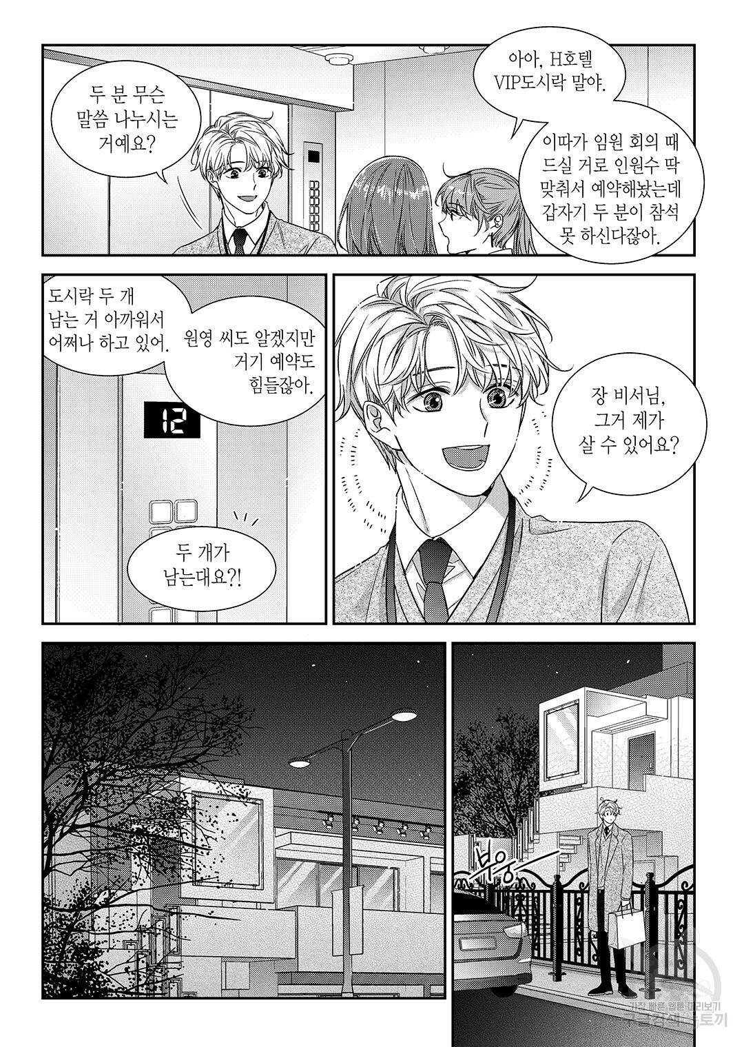 비의도적 연애담 특별외전 1화 13
