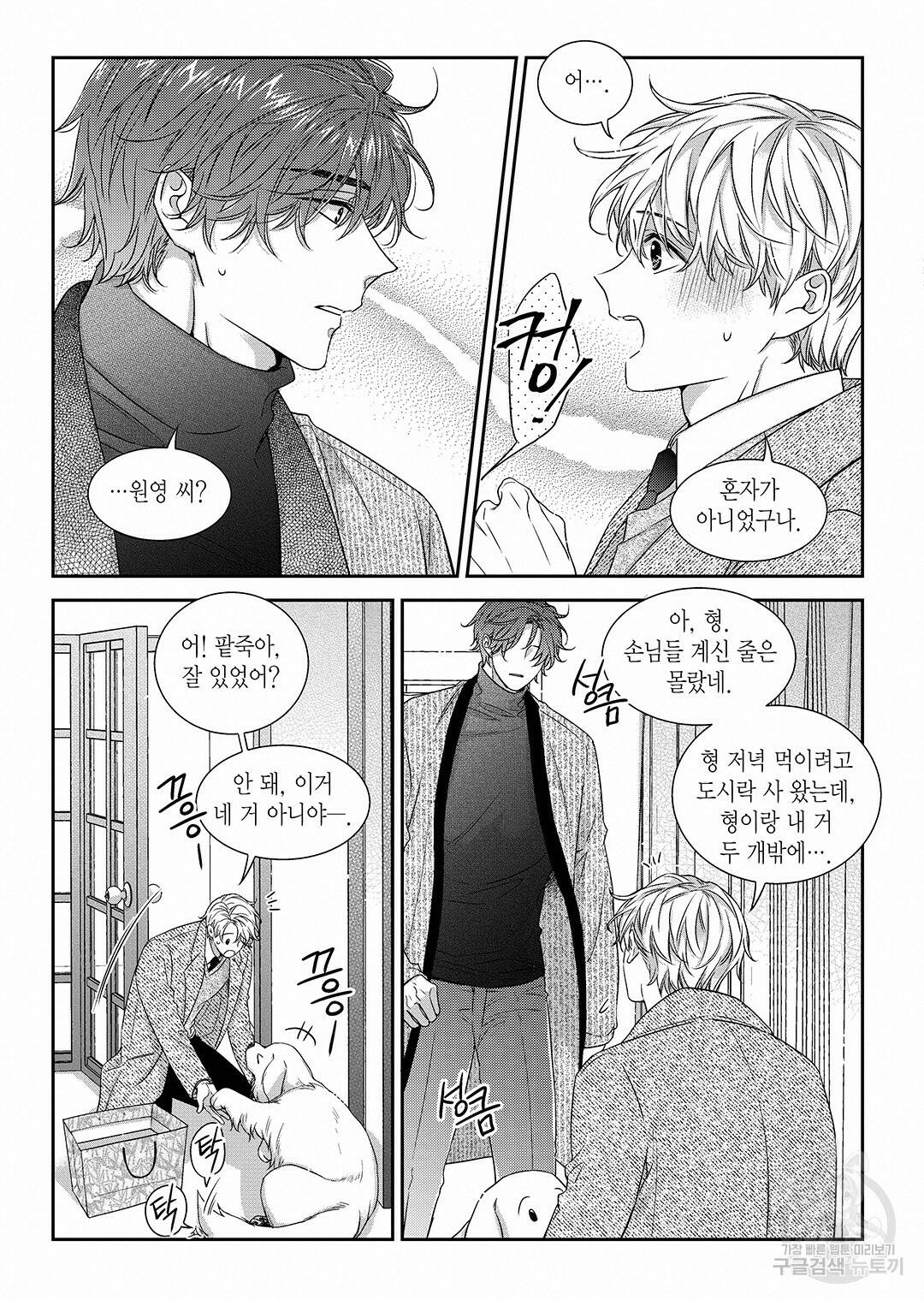 비의도적 연애담 특별외전 1화 15