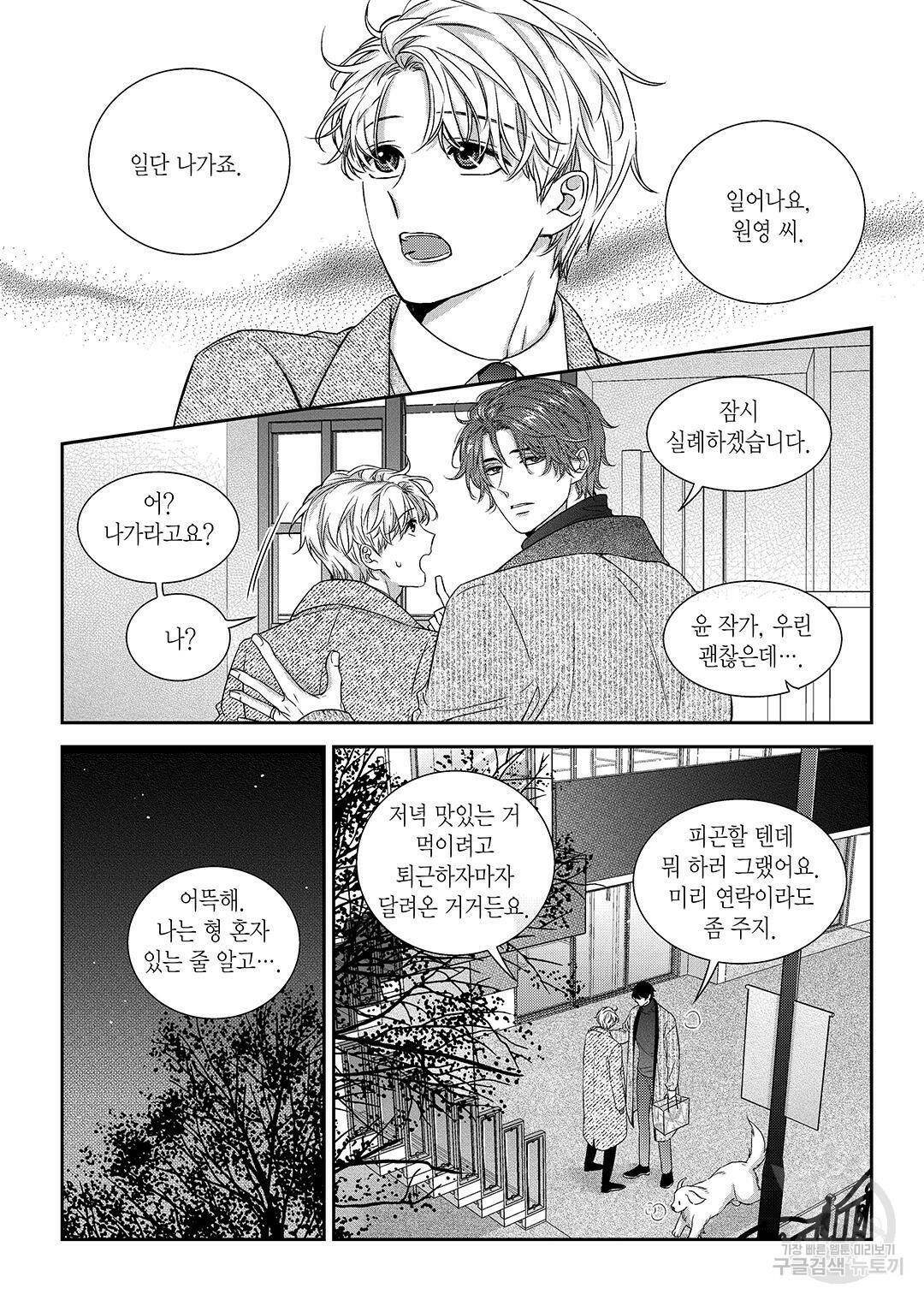 비의도적 연애담 특별외전 1화 16