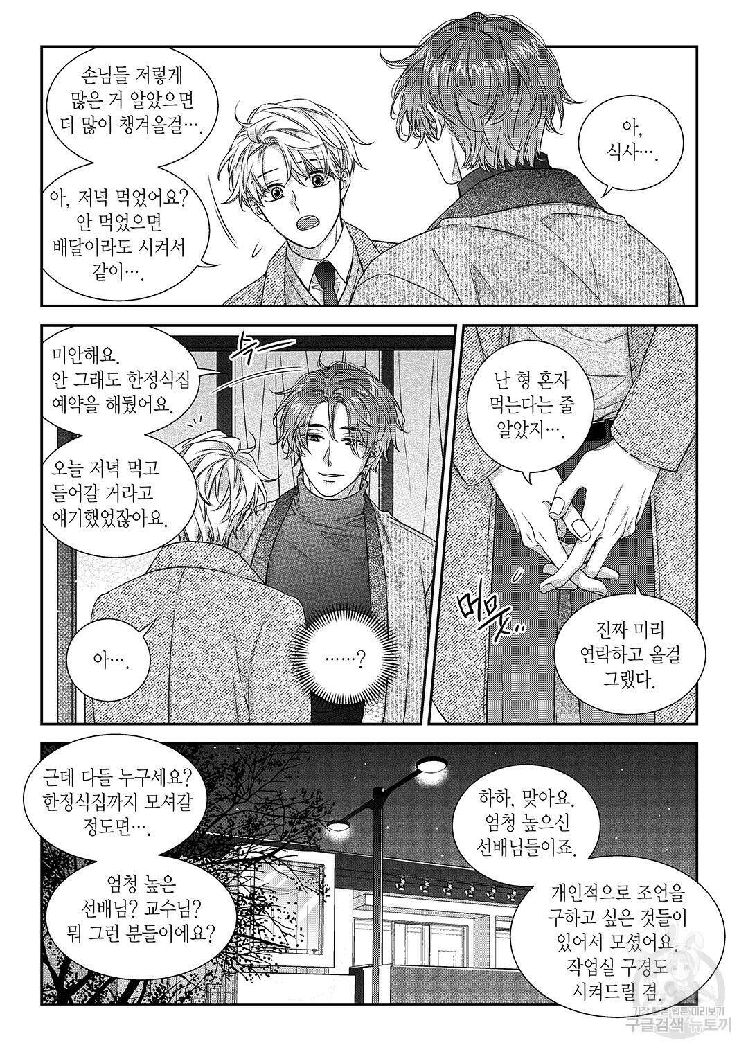 비의도적 연애담 특별외전 1화 17