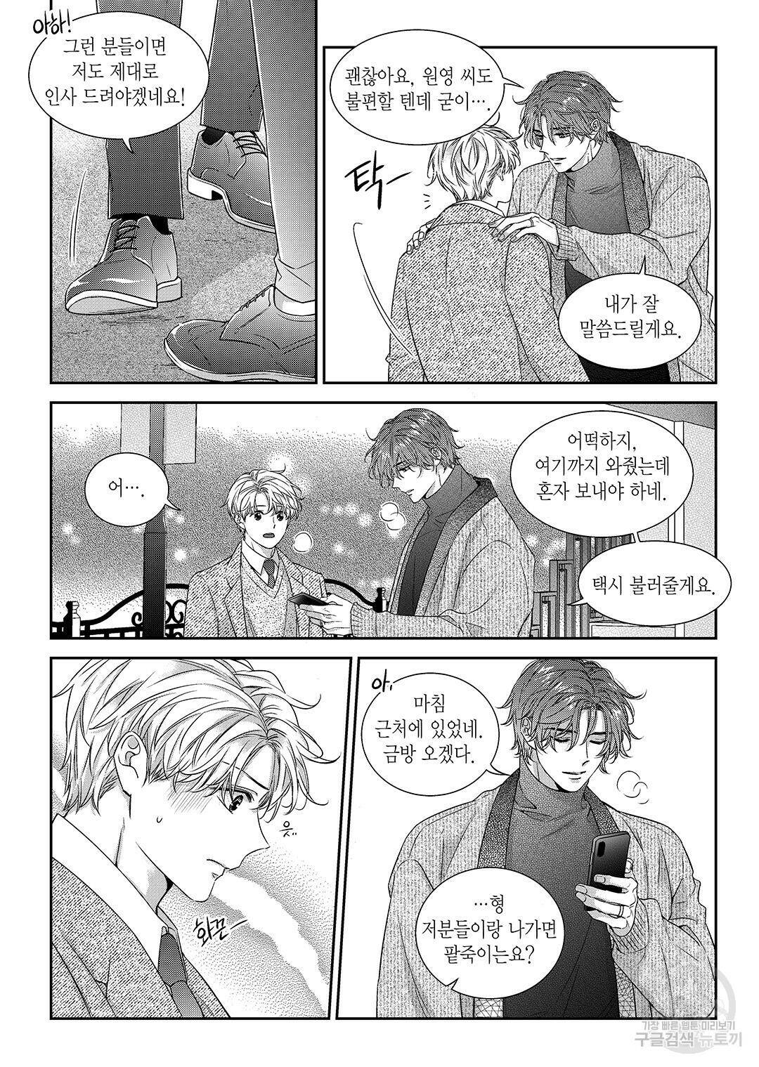 비의도적 연애담 특별외전 1화 18
