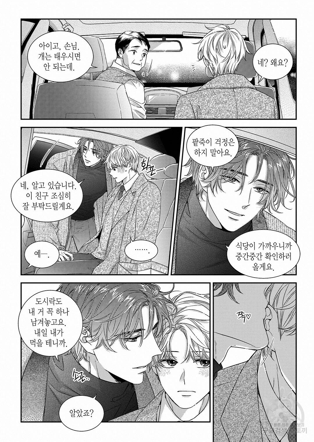 비의도적 연애담 특별외전 1화 20