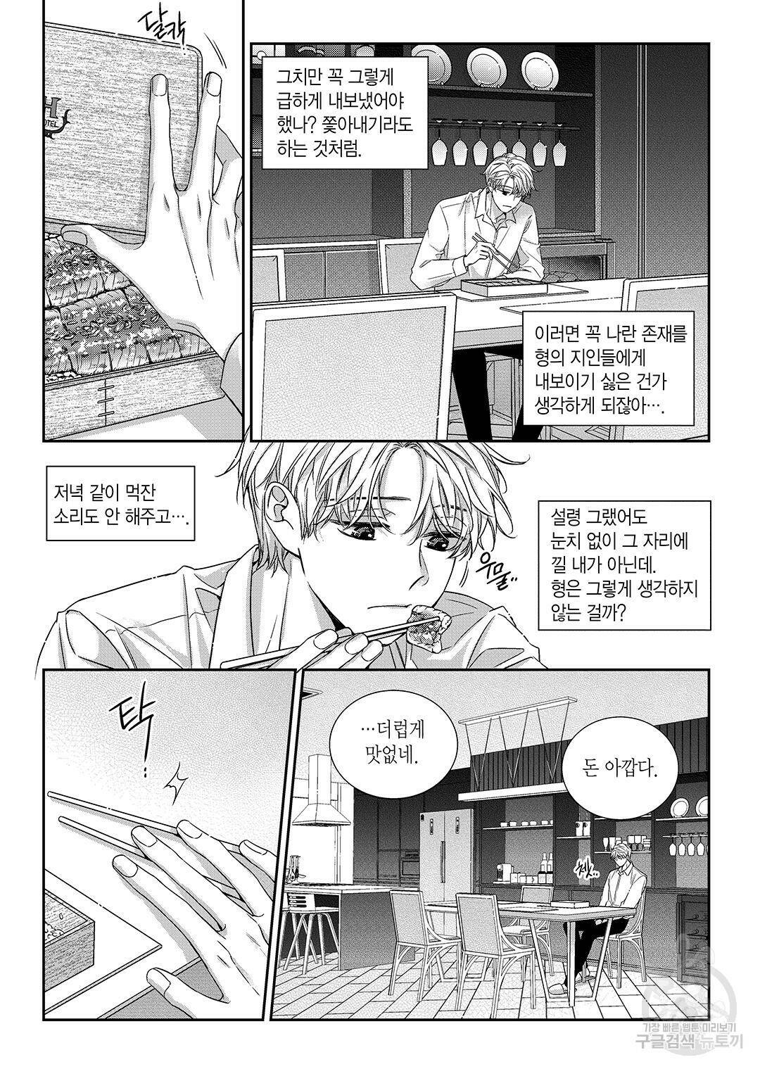 비의도적 연애담 특별외전 1화 23