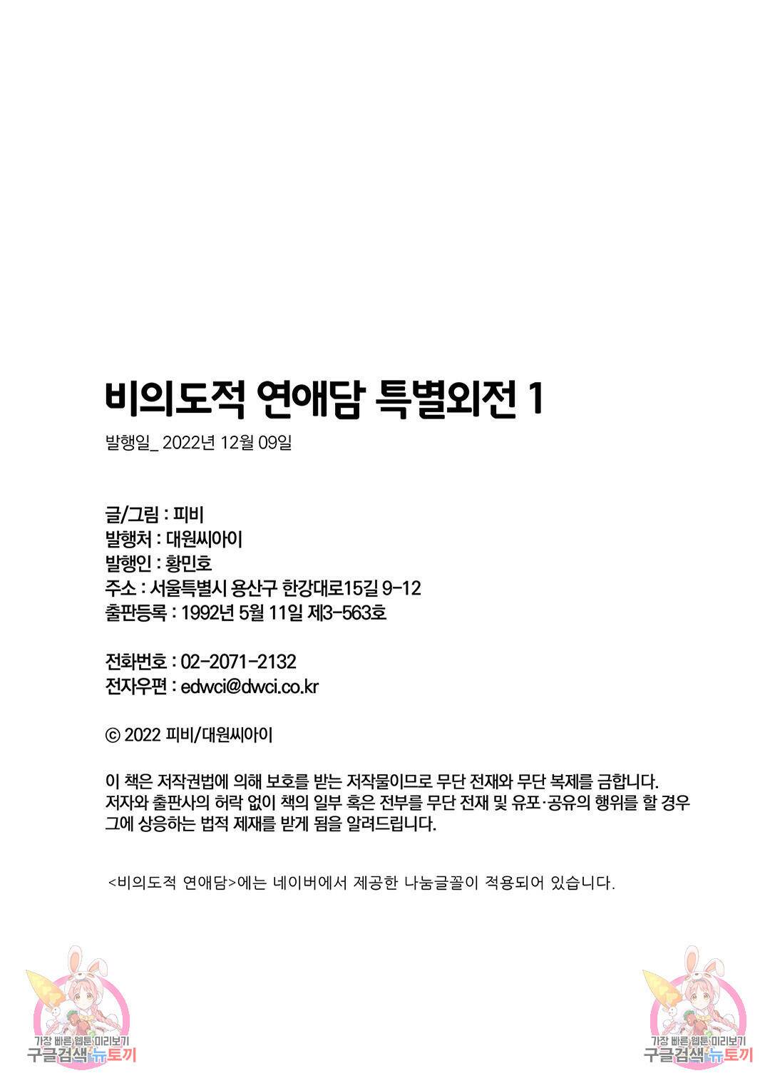 비의도적 연애담 특별외전 1화 24