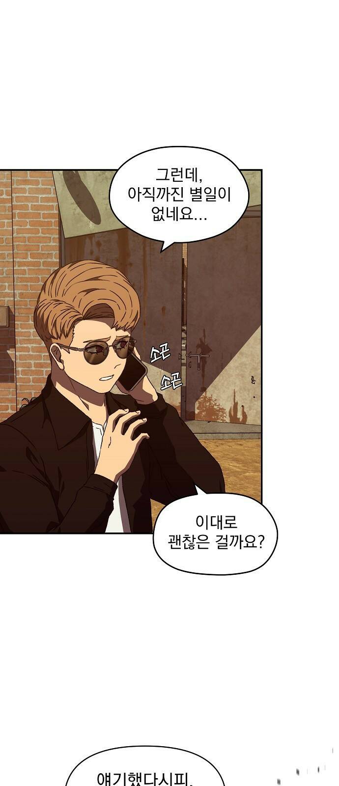 비밀친구(네이버) 22화 2