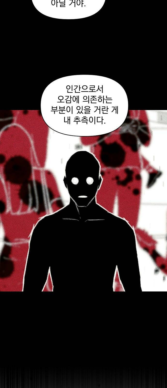비밀친구(네이버) 22화 5