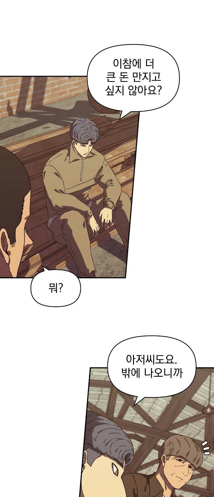 비밀친구(네이버) 22화 9