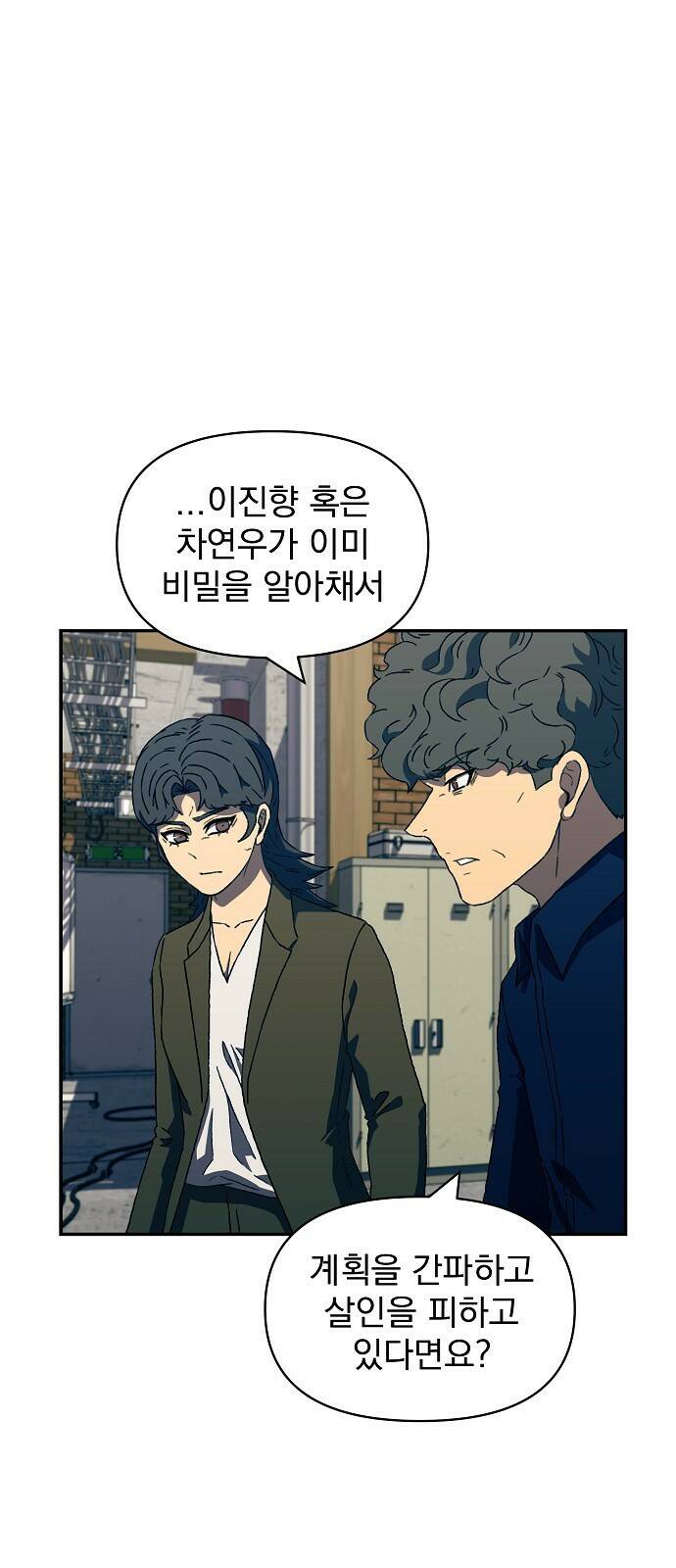 비밀친구(네이버) 22화 12