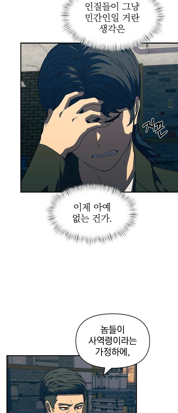 비밀친구(네이버) 22화 14