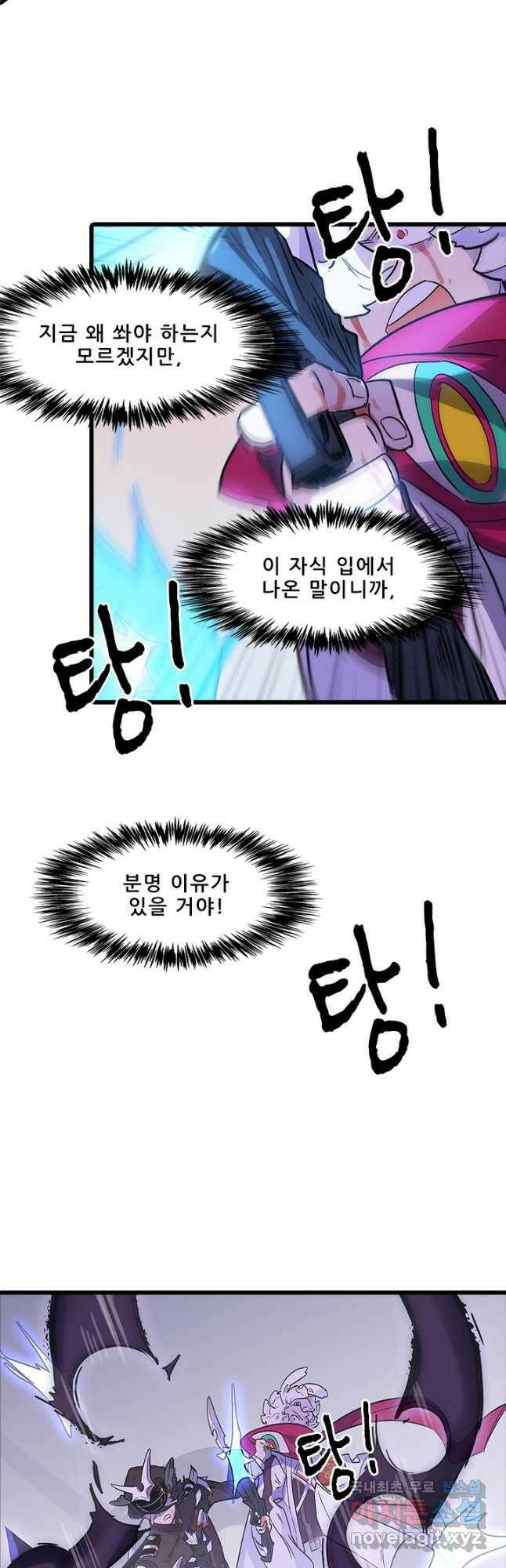 지옥에서 온 구원자 51화 4