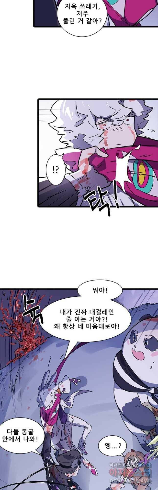 지옥에서 온 구원자 51화 6