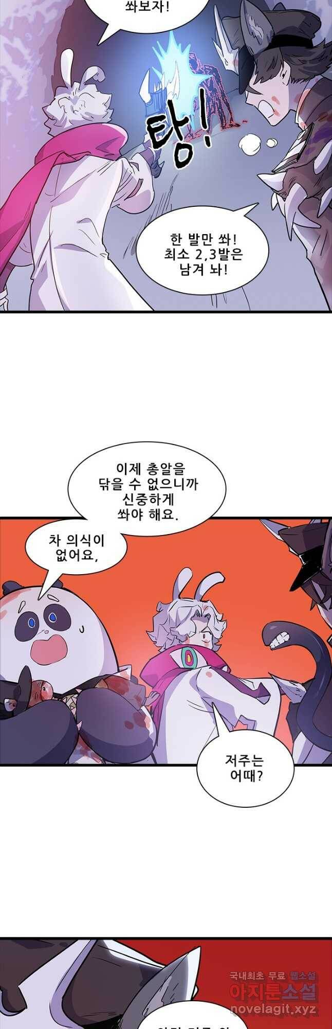 지옥에서 온 구원자 51화 8