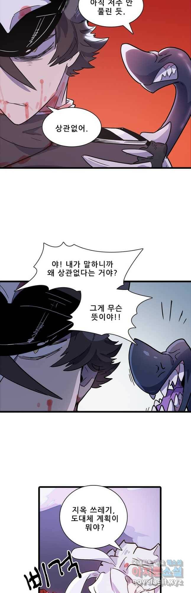 지옥에서 온 구원자 51화 9