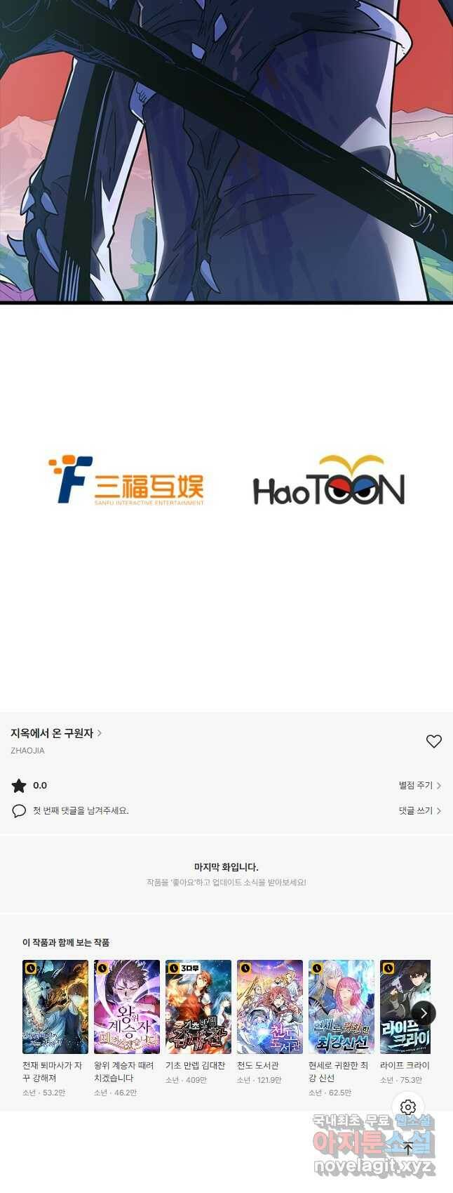 지옥에서 온 구원자 51화 31