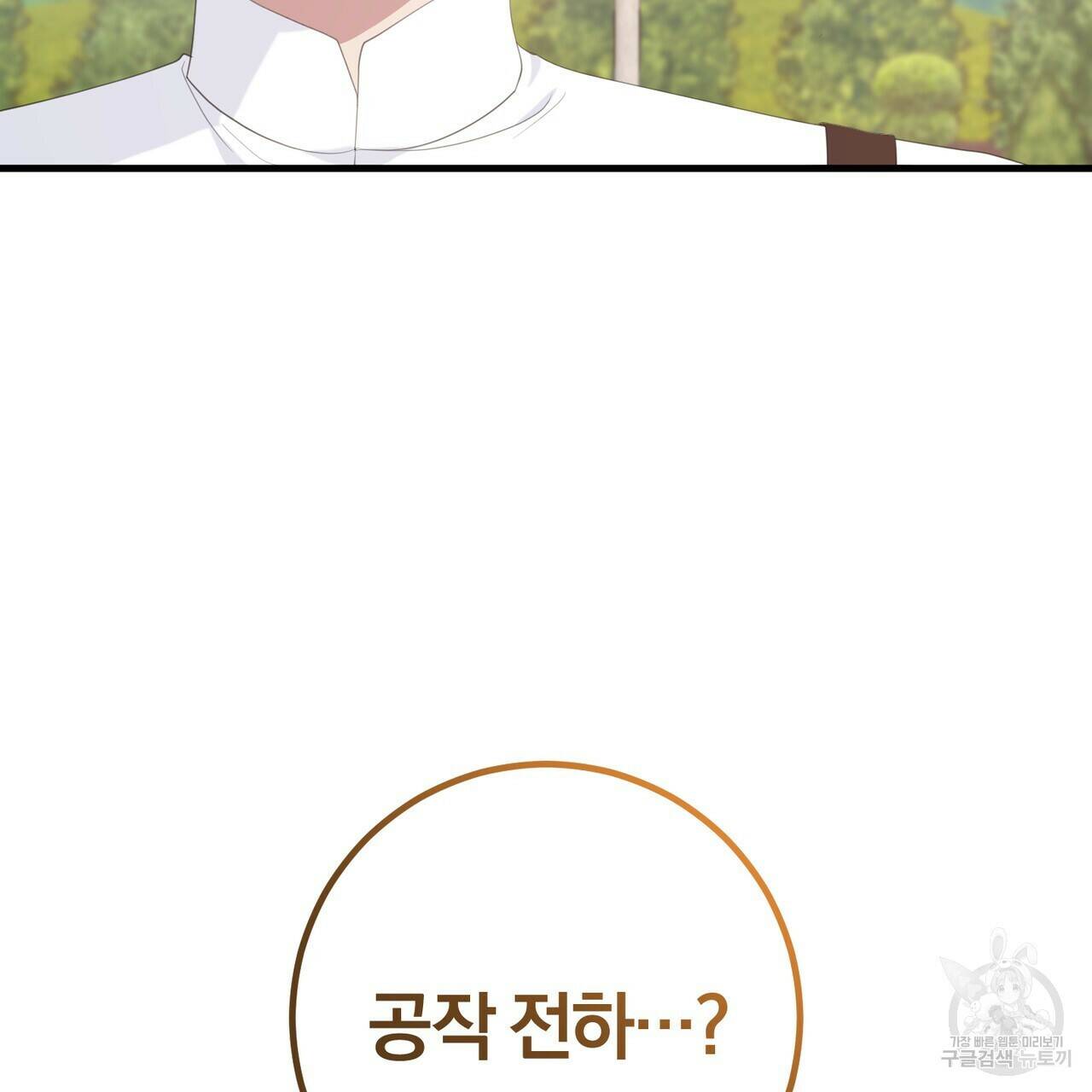 맛본 김에 꿀꺽! 37화 2