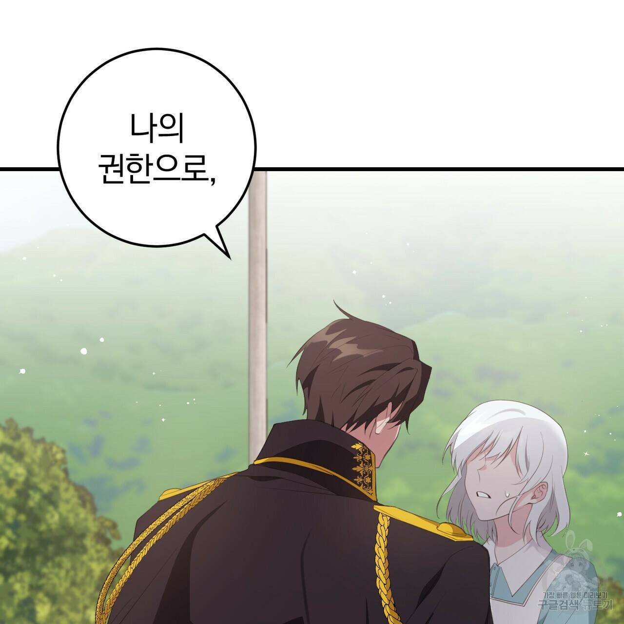 맛본 김에 꿀꺽! 37화 10