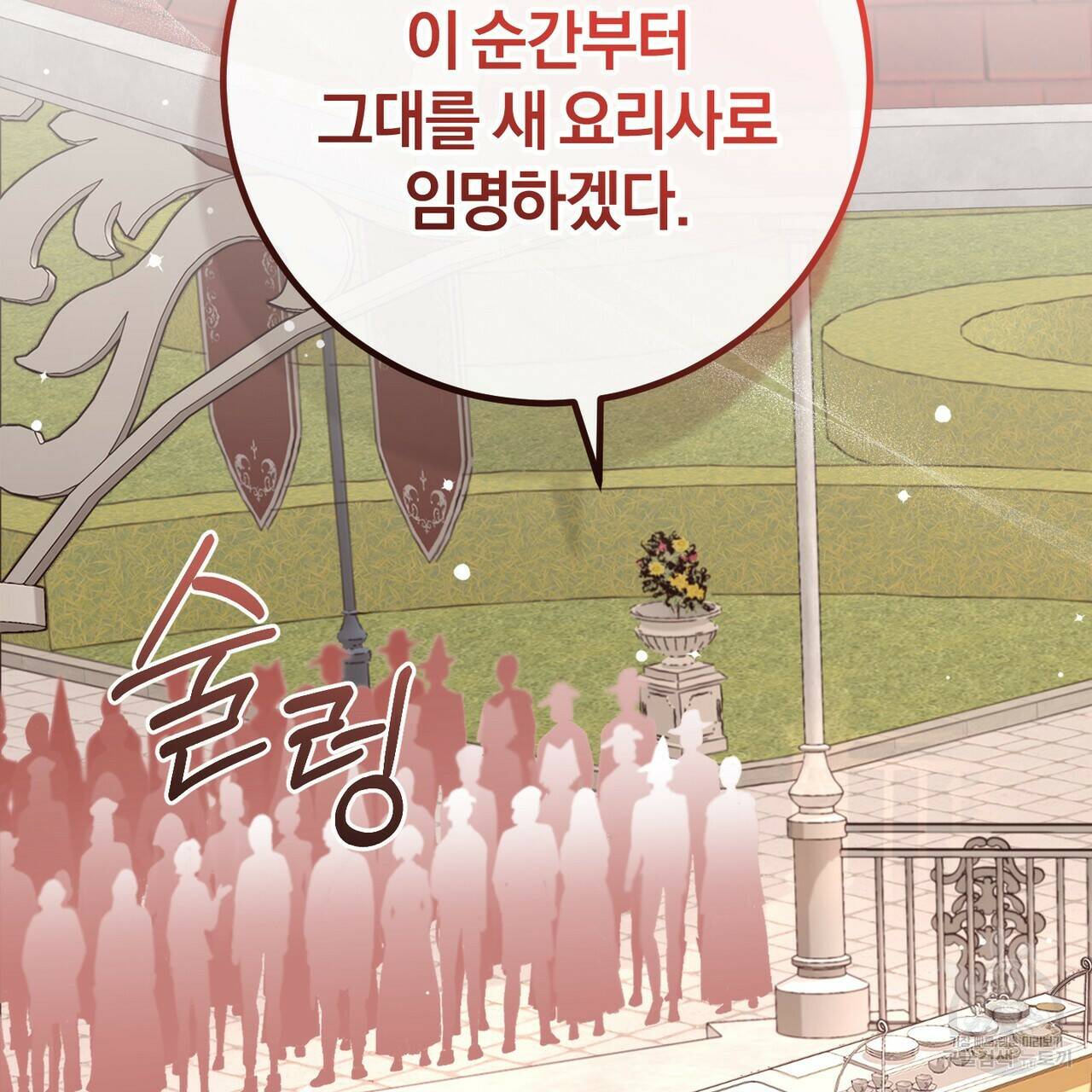 맛본 김에 꿀꺽! 37화 12
