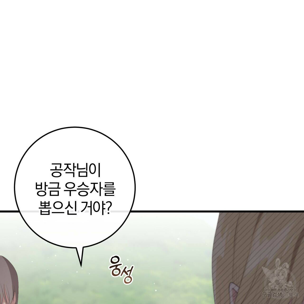 맛본 김에 꿀꺽! 37화 14