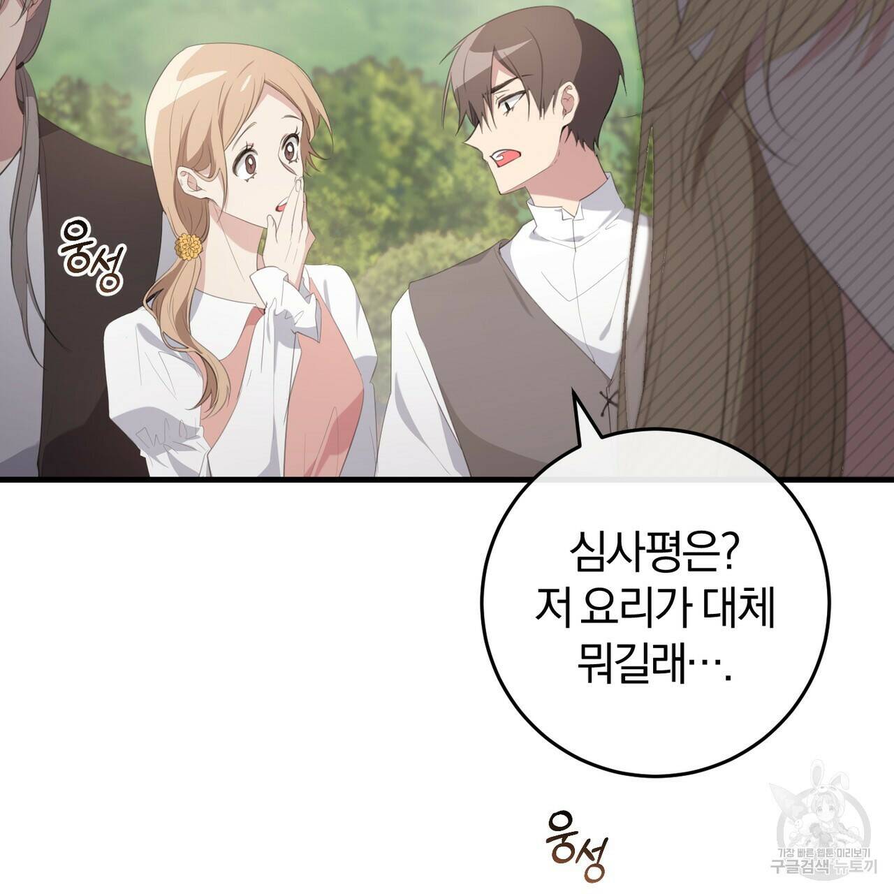 맛본 김에 꿀꺽! 37화 15