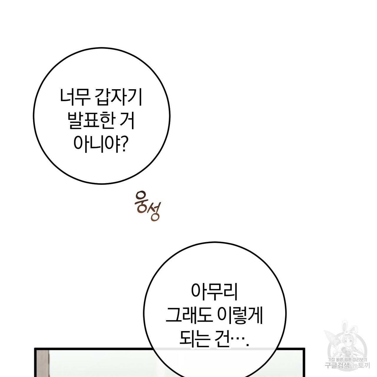 맛본 김에 꿀꺽! 37화 16