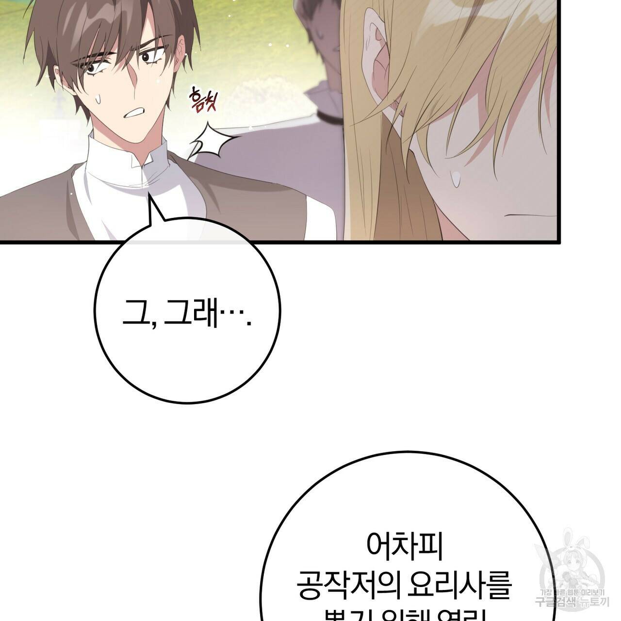 맛본 김에 꿀꺽! 37화 23