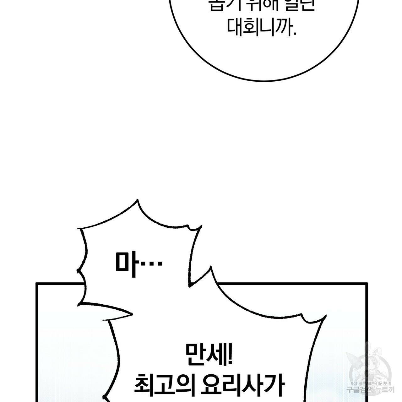 맛본 김에 꿀꺽! 37화 24