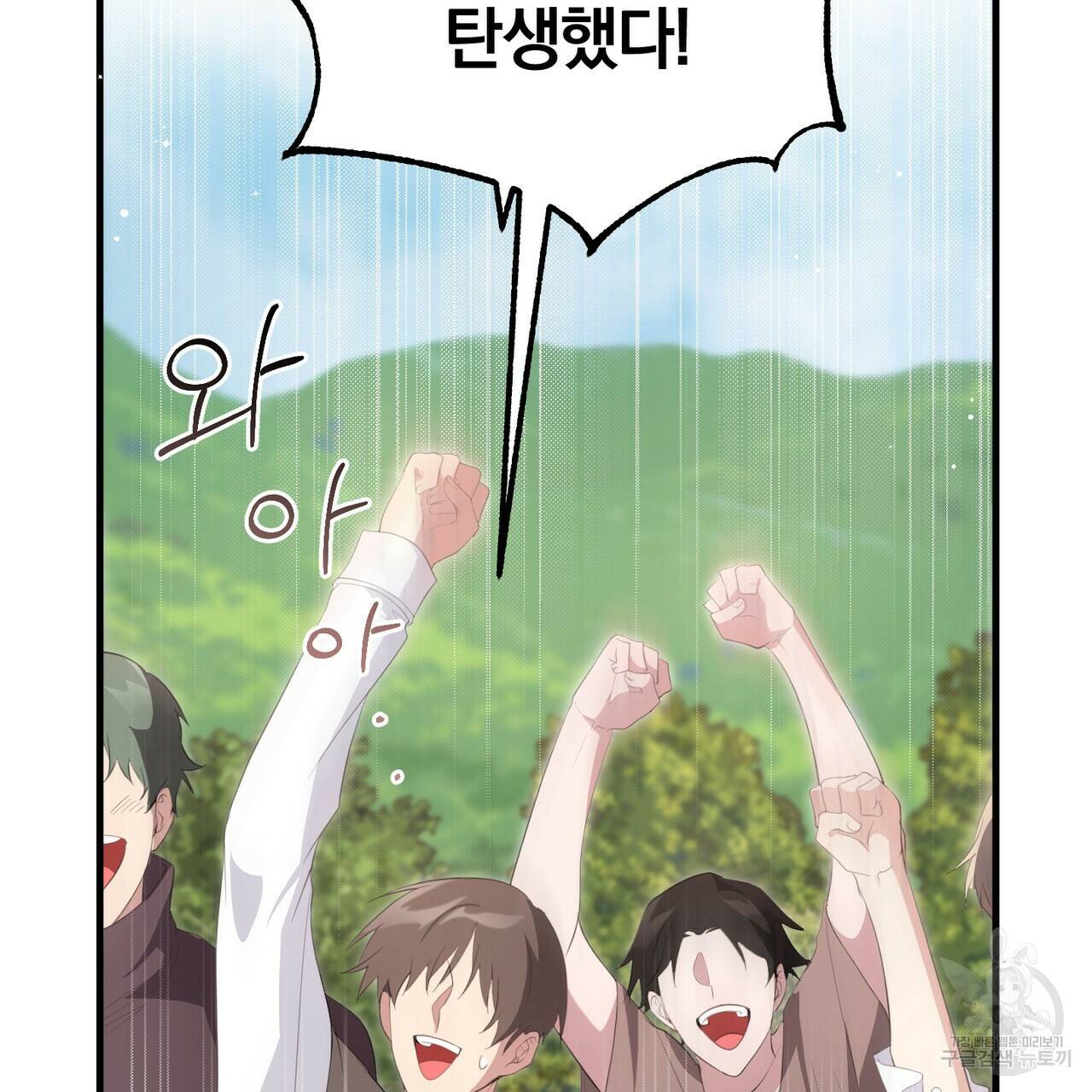 맛본 김에 꿀꺽! 37화 25