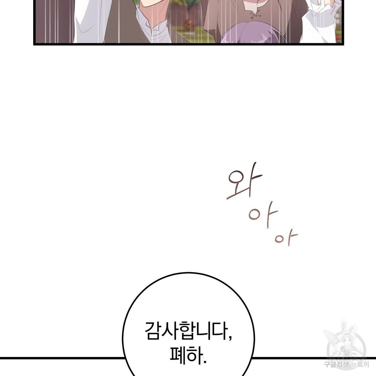 맛본 김에 꿀꺽! 37화 26