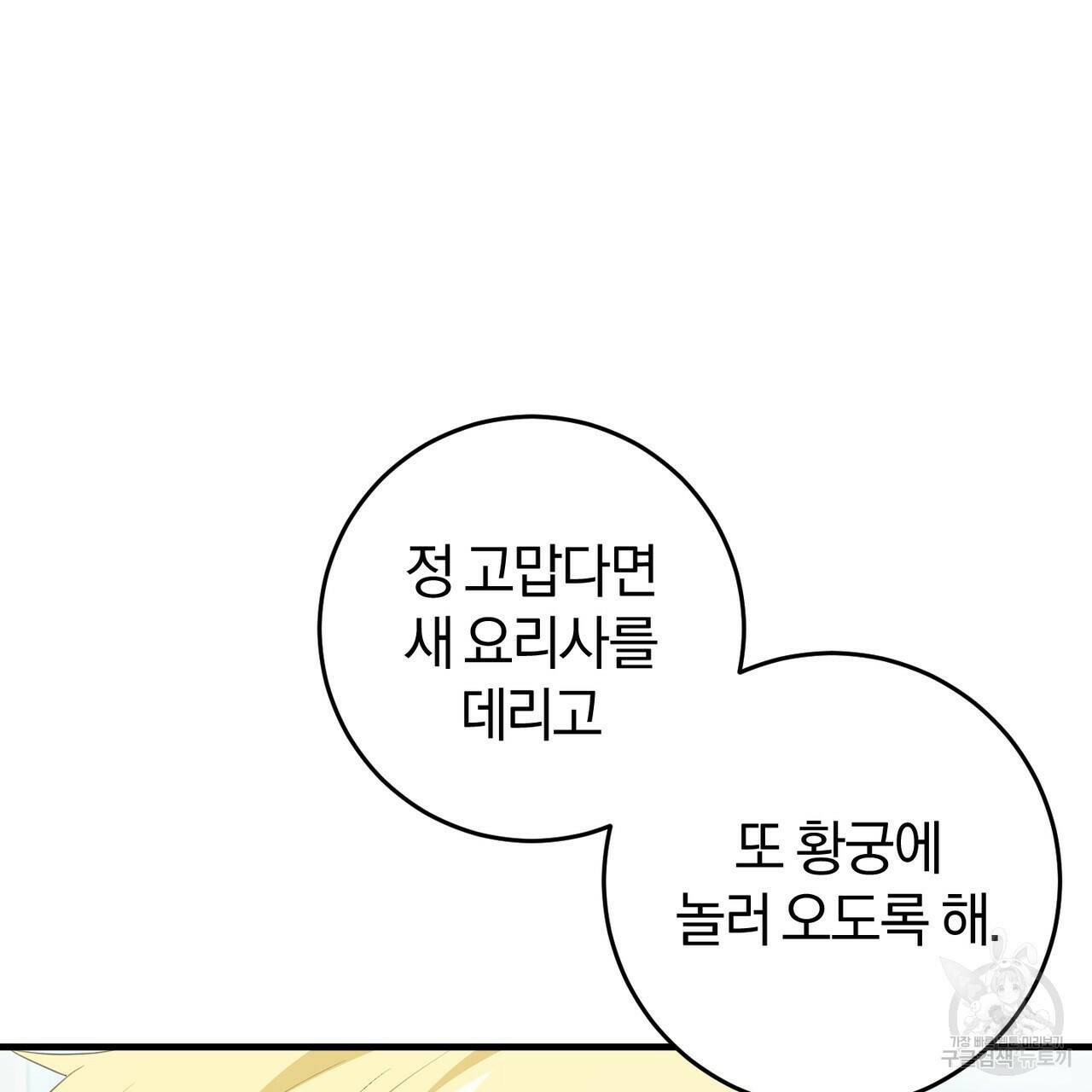 맛본 김에 꿀꺽! 37화 29