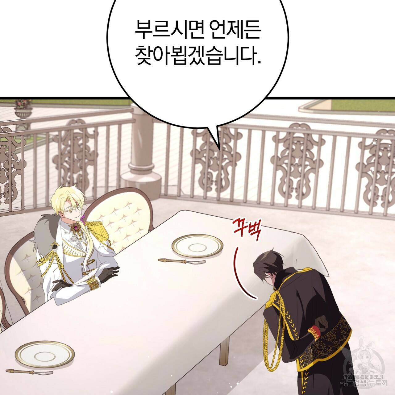 맛본 김에 꿀꺽! 37화 33