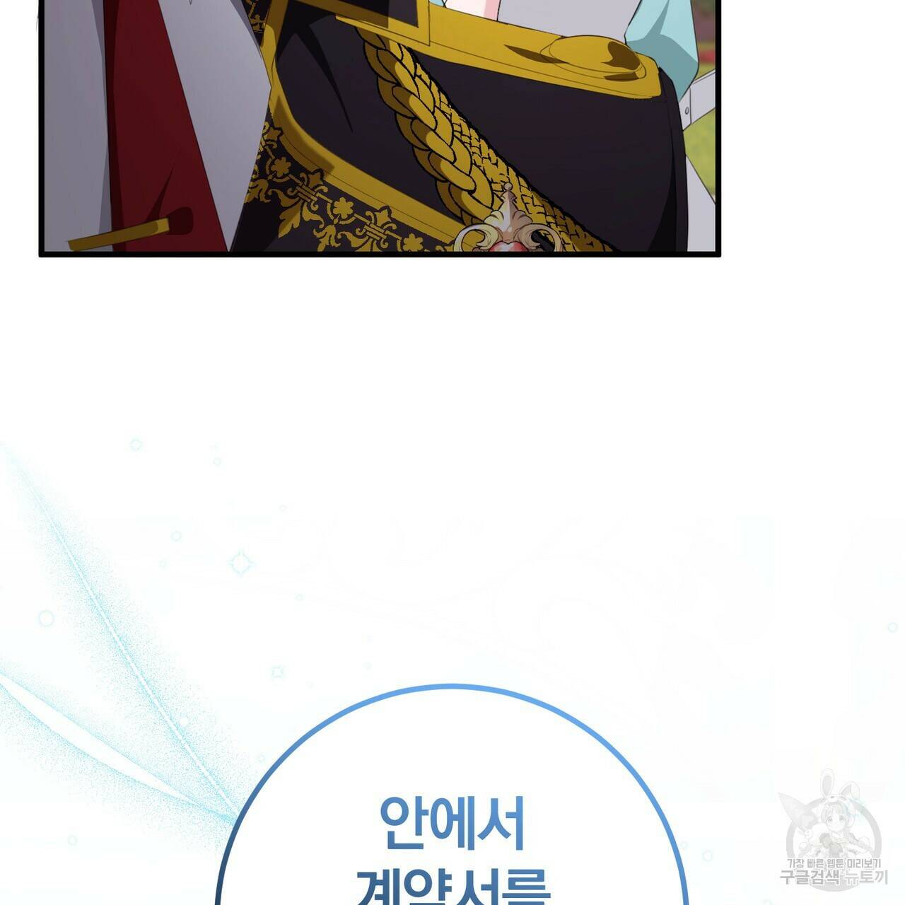 맛본 김에 꿀꺽! 37화 36
