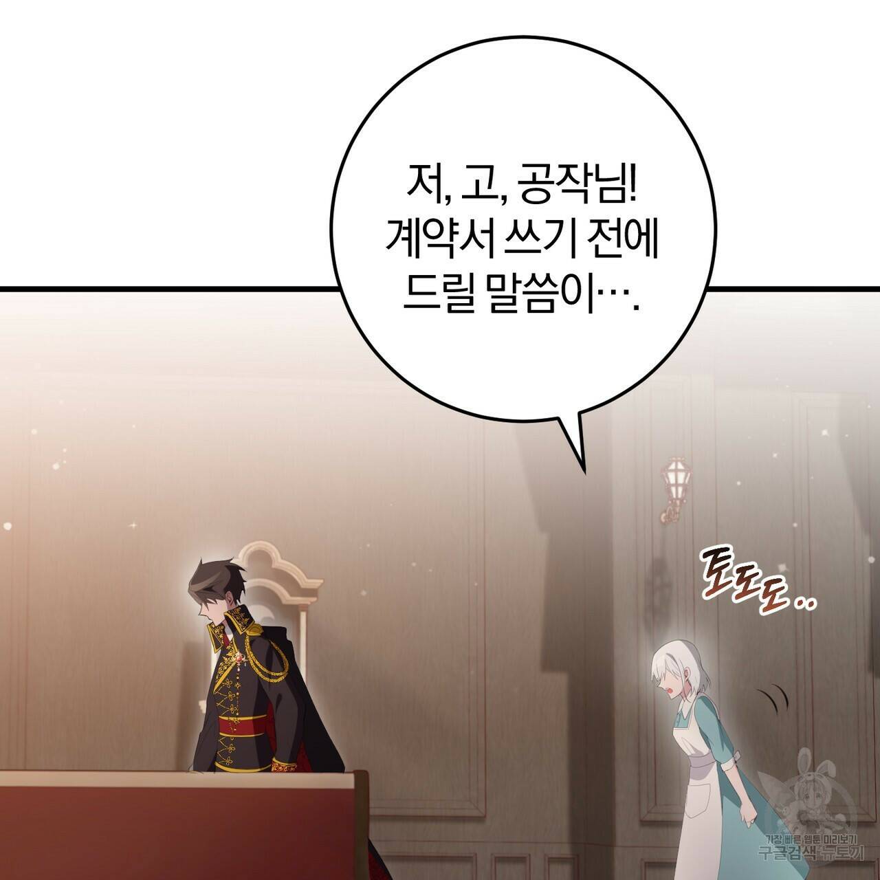 맛본 김에 꿀꺽! 37화 42
