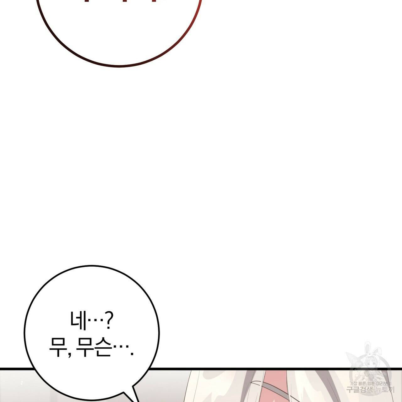 맛본 김에 꿀꺽! 37화 51