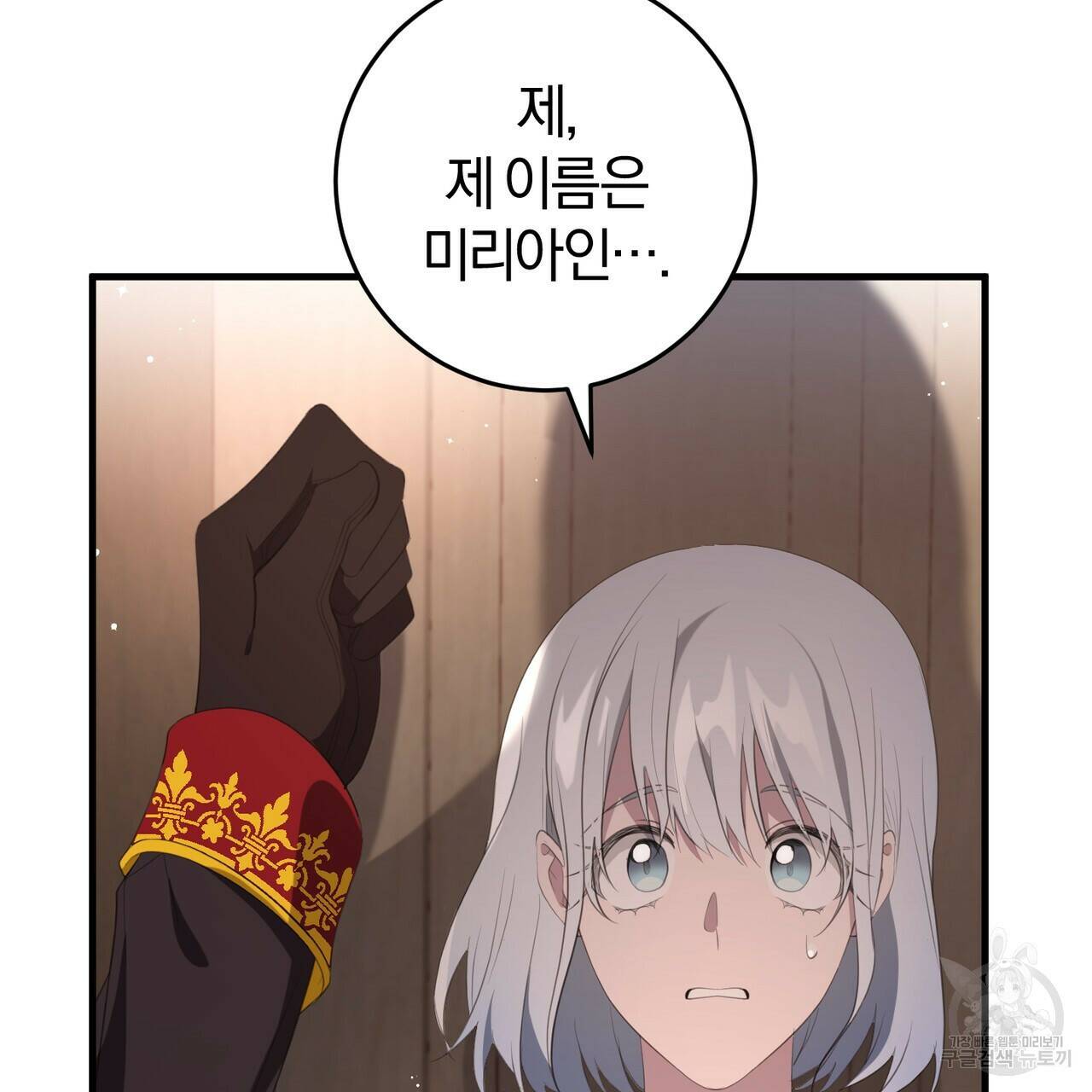 맛본 김에 꿀꺽! 37화 53