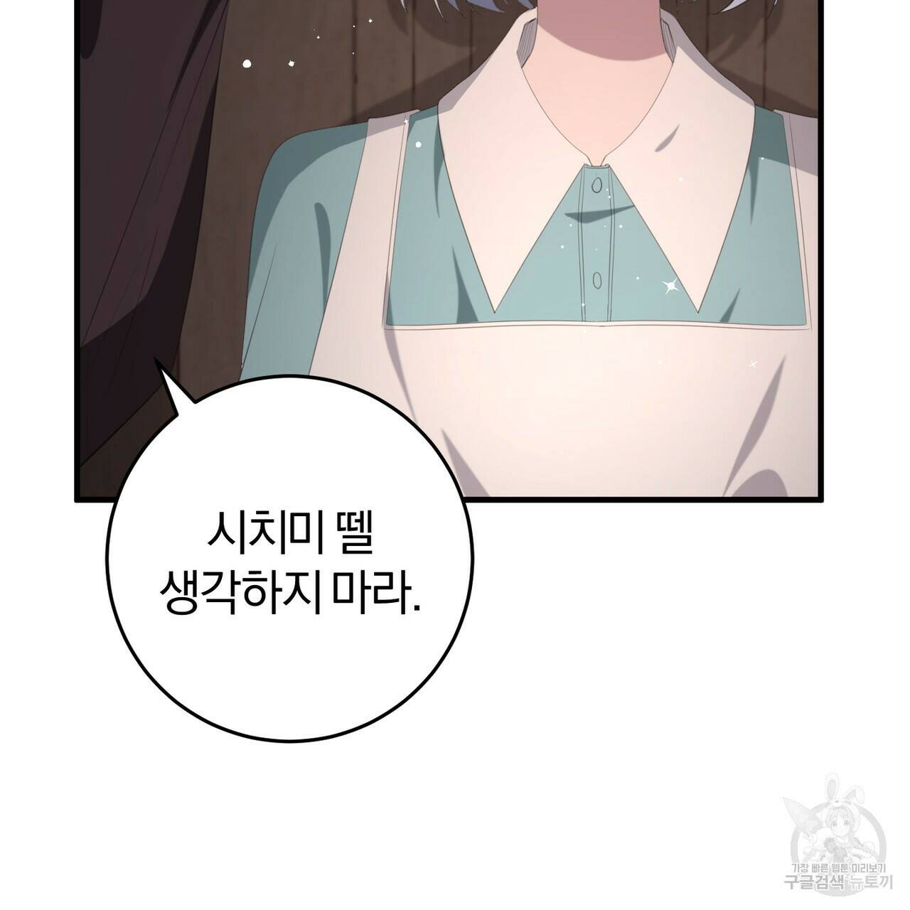 맛본 김에 꿀꺽! 37화 54