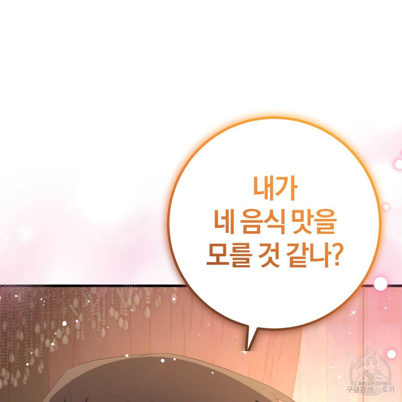 맛본 김에 꿀꺽! 37화 55