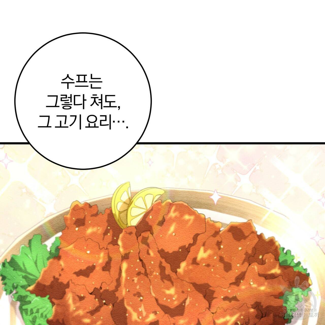 맛본 김에 꿀꺽! 37화 58