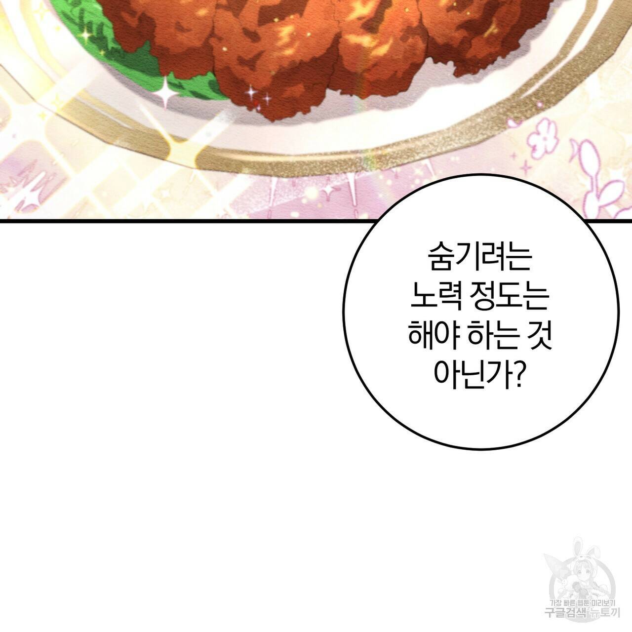 맛본 김에 꿀꺽! 37화 59