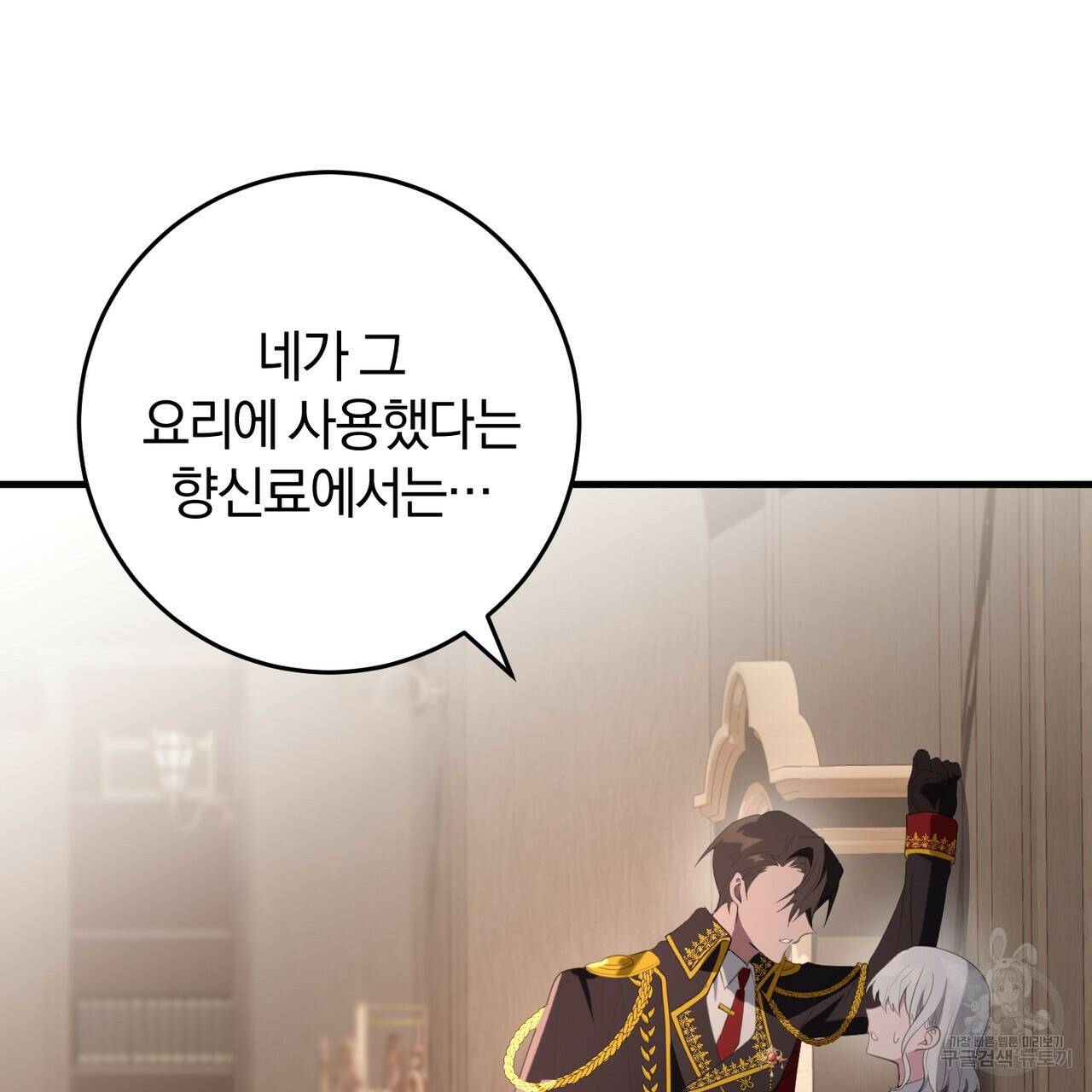 맛본 김에 꿀꺽! 37화 60