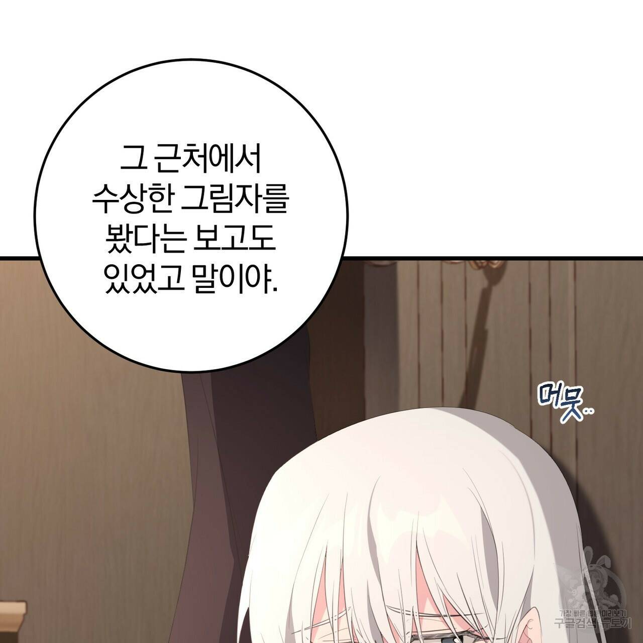 맛본 김에 꿀꺽! 37화 64