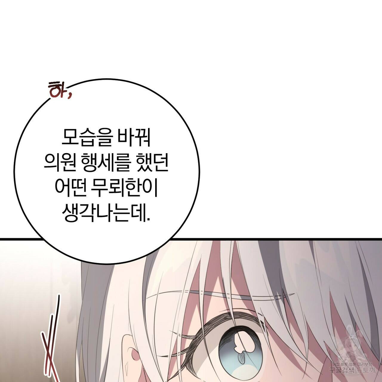 맛본 김에 꿀꺽! 37화 70