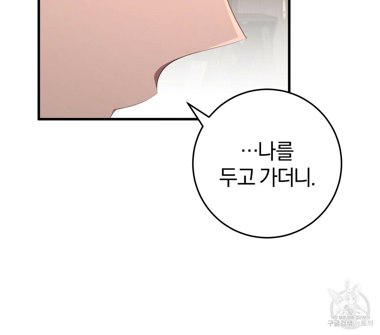 맛본 김에 꿀꺽! 37화 73