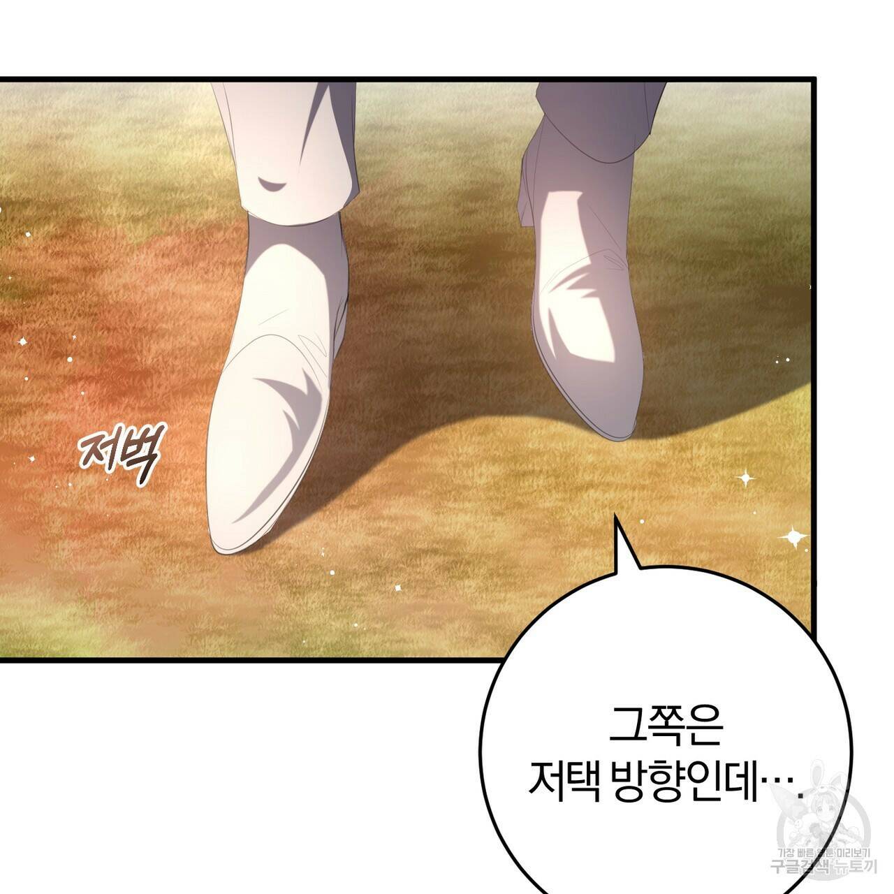 맛본 김에 꿀꺽! 37화 87