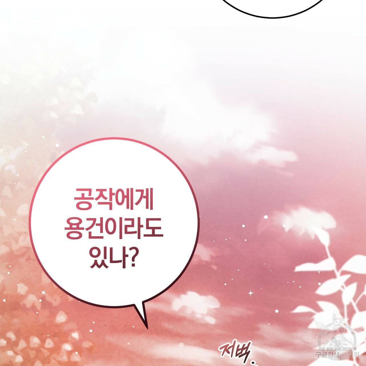 맛본 김에 꿀꺽! 37화 88