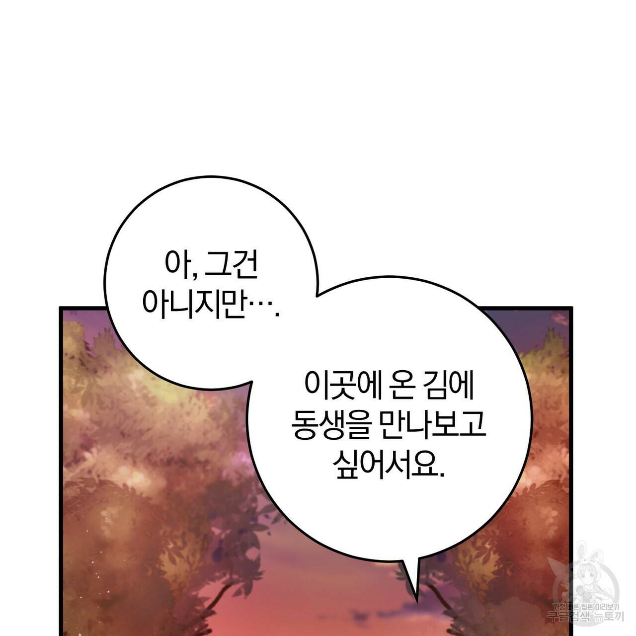 맛본 김에 꿀꺽! 37화 91