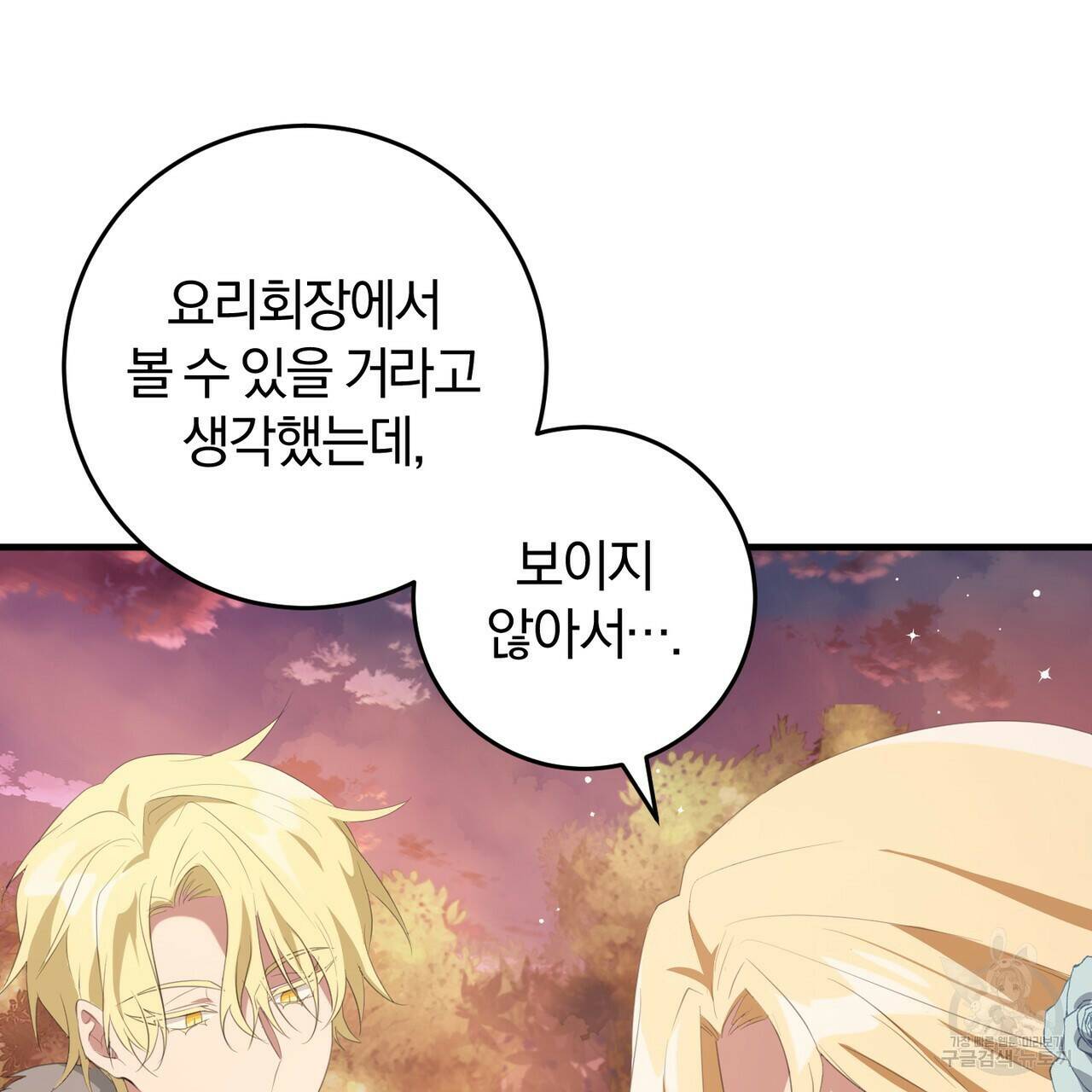 맛본 김에 꿀꺽! 37화 93