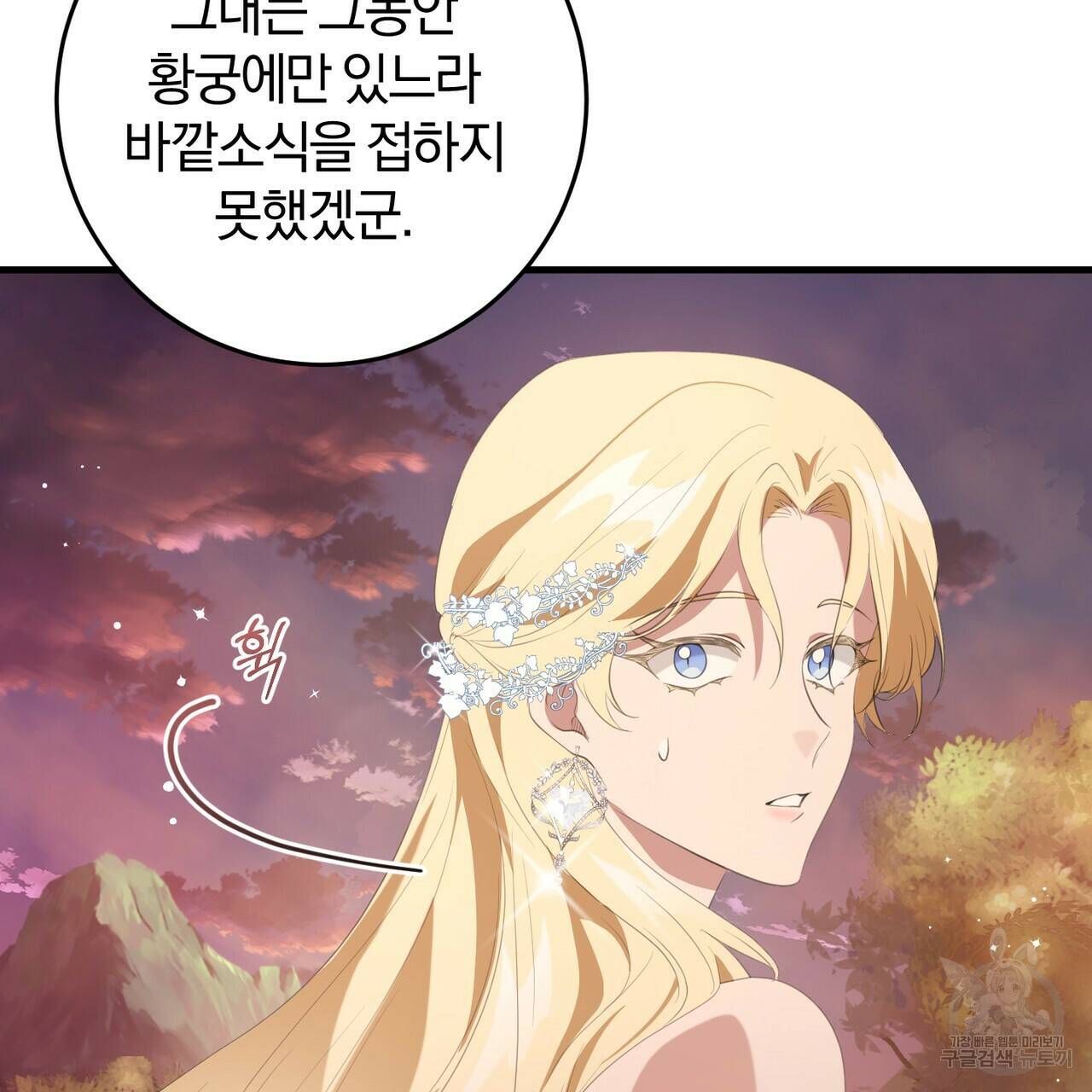 맛본 김에 꿀꺽! 37화 97