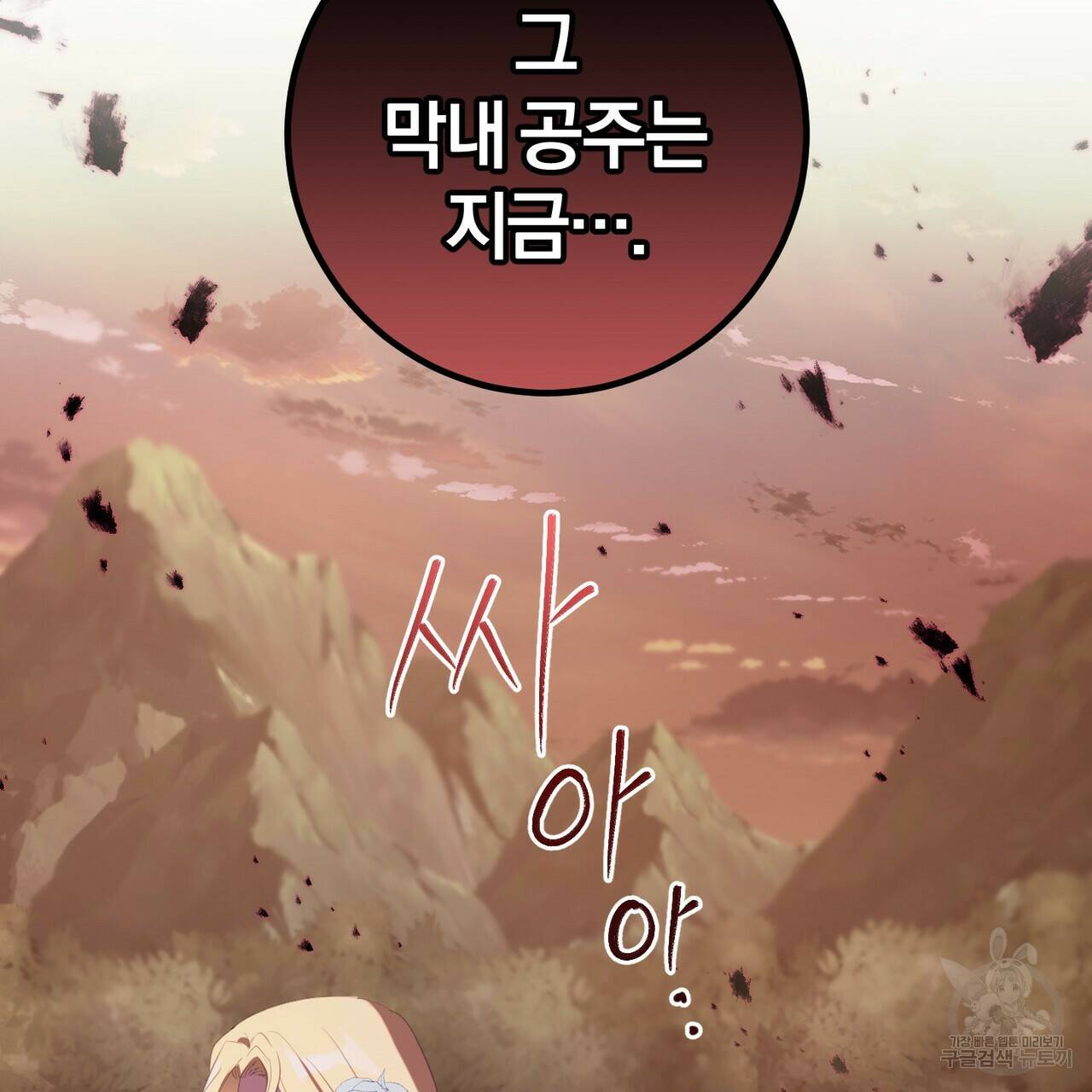 맛본 김에 꿀꺽! 37화 99
