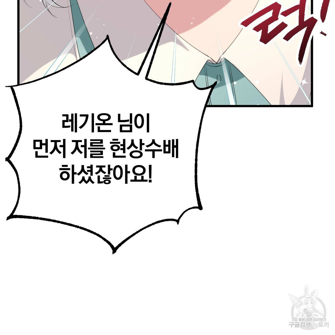 맛본 김에 꿀꺽! 37화 104