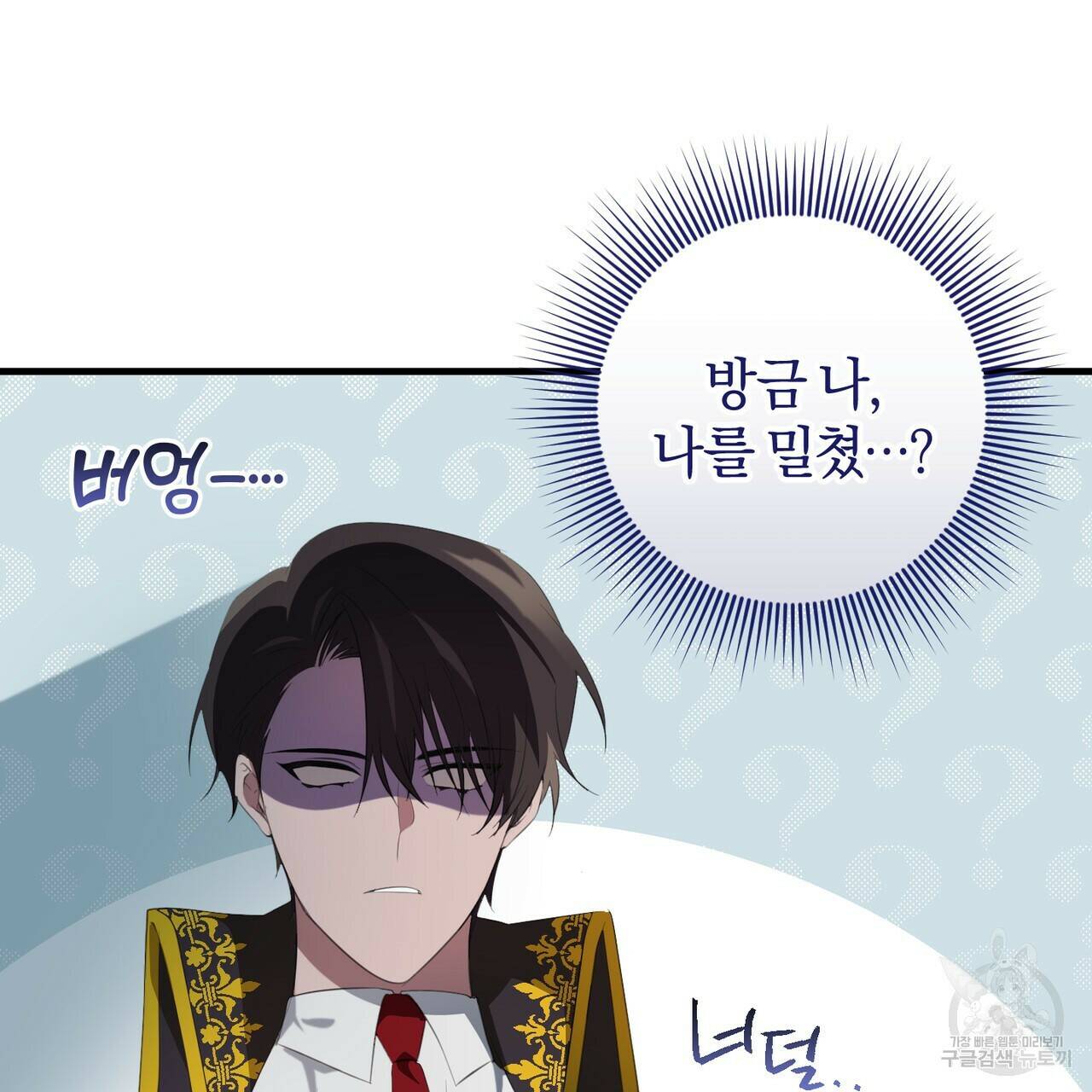 맛본 김에 꿀꺽! 37화 105